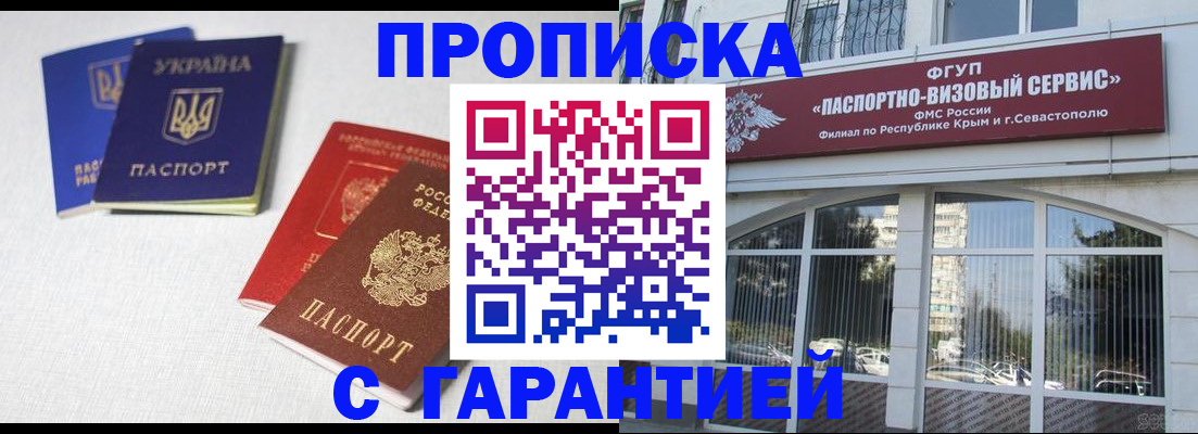 временная прописка в Кусе